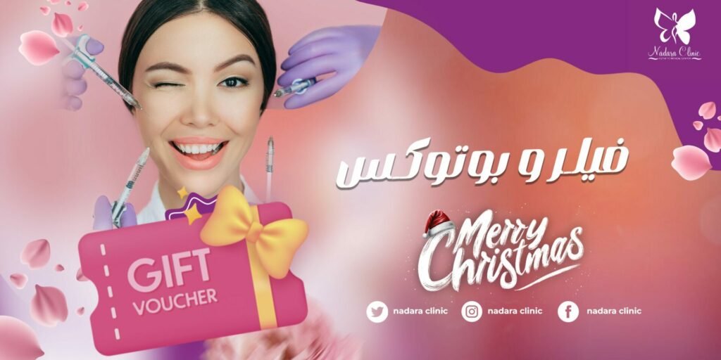 Christmas Filler and Botox Offers